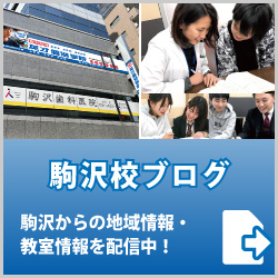 英才個別学院駒沢校ブログ